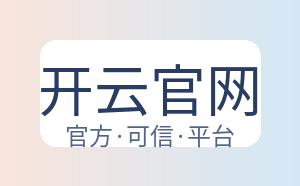 开云官网 配图